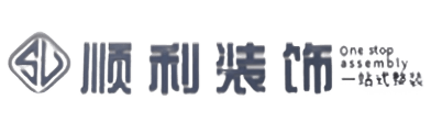 越城区顺利装修公司