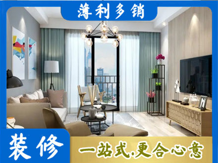 越城区新房装修