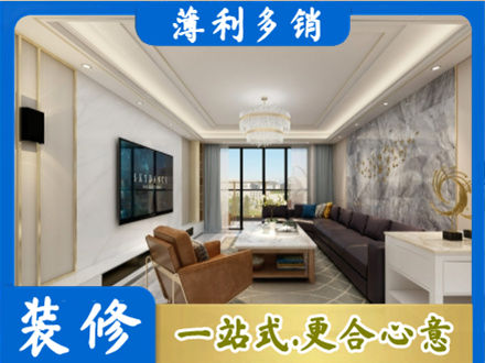 越城区装修新房