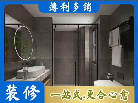 越城区洗浴间装修