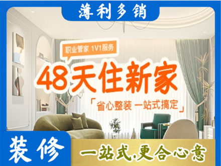越城区新房整装